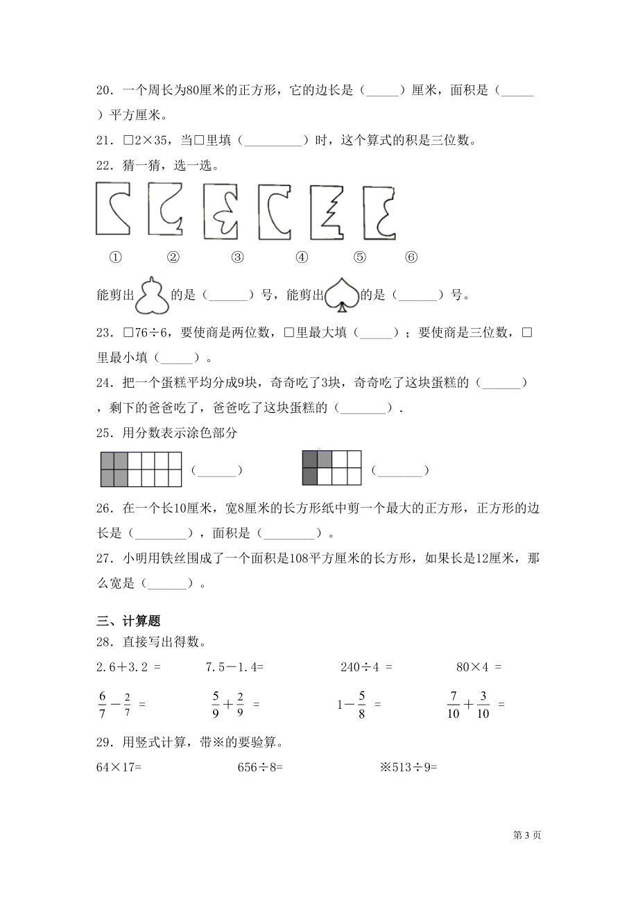 北师大版数学三年级下册期末试卷含答案(DOC 11页).docx_第3页