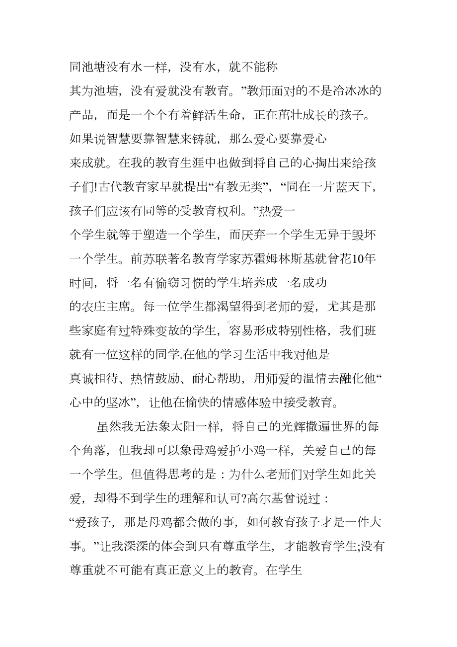 小学师德师风学习材料(DOC 10页).docx_第2页