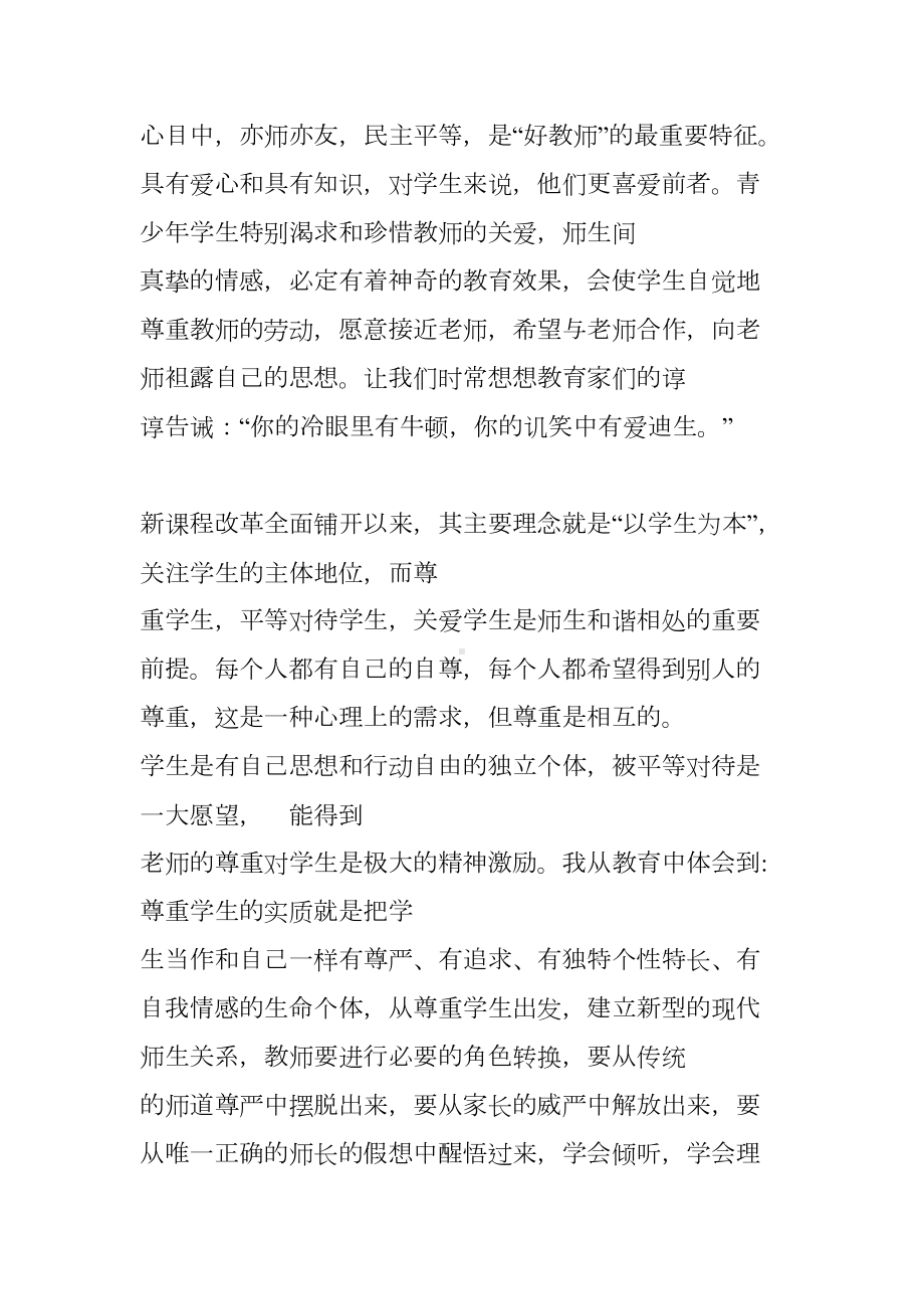 小学师德师风学习材料(DOC 10页).docx_第3页