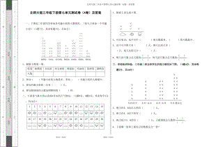 北师大版三年级数学下册第七单元测试卷(A卷)及答案(DOC 4页).doc