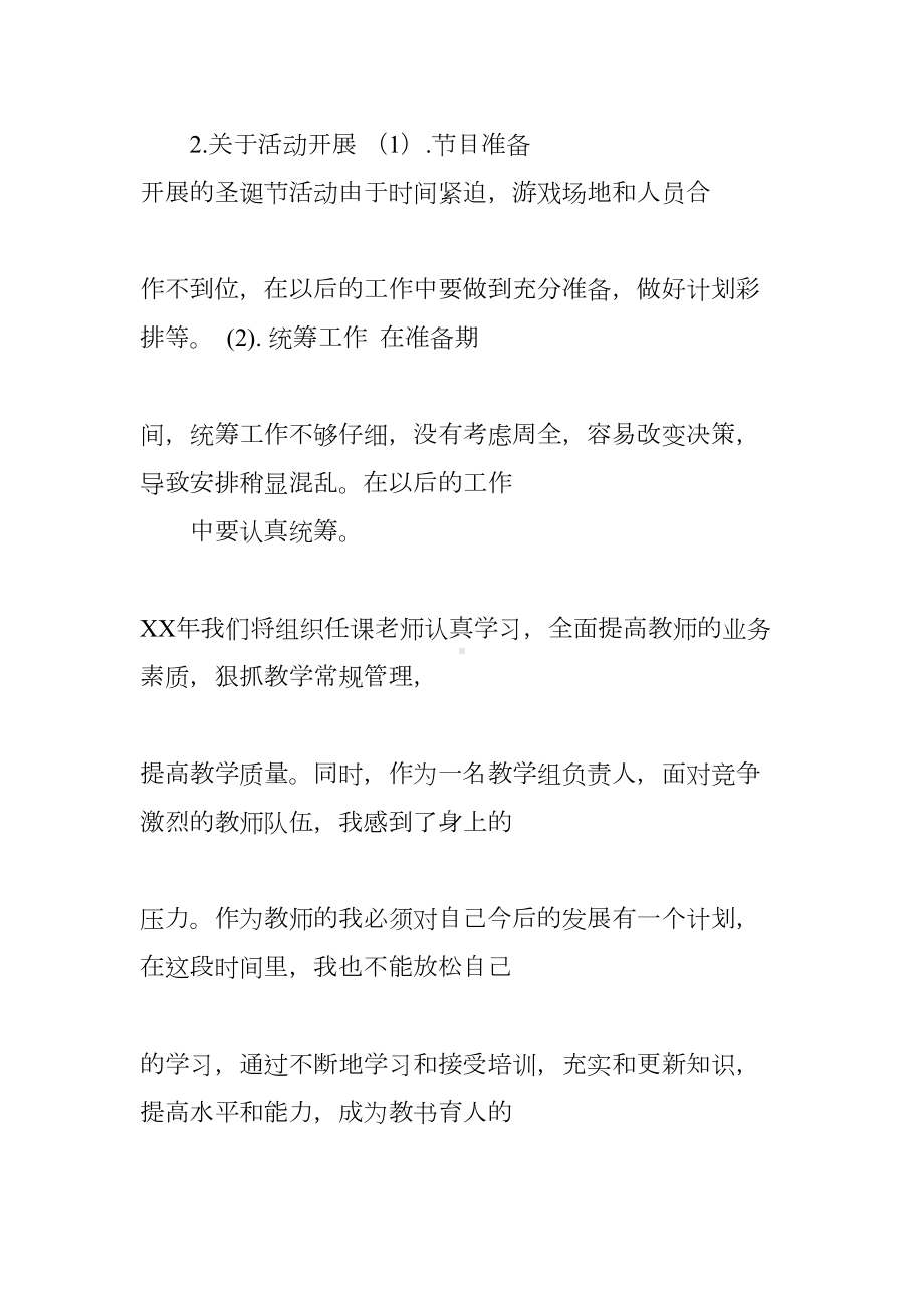 培训学校工作计划和总结(DOC 36页).docx_第2页