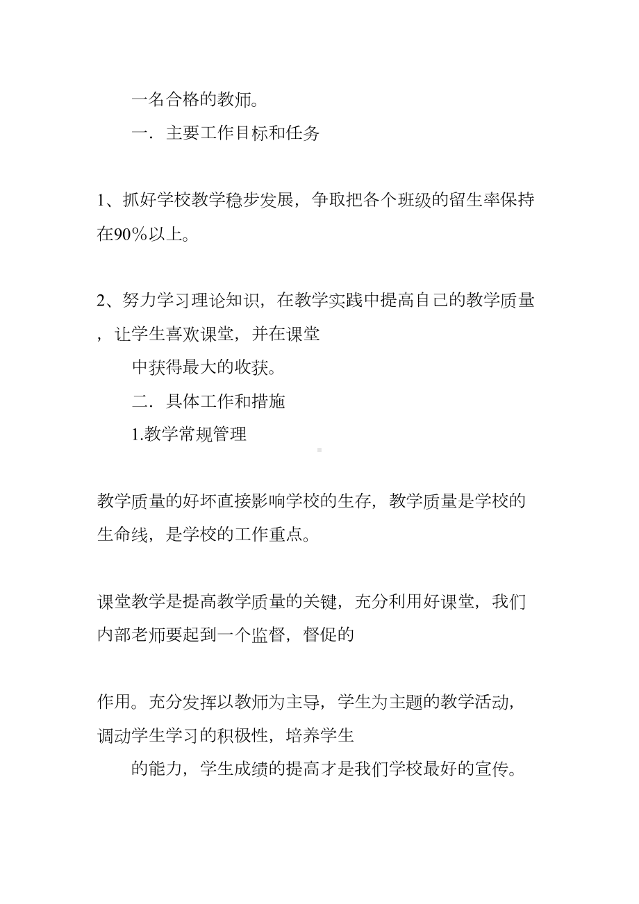 培训学校工作计划和总结(DOC 36页).docx_第3页