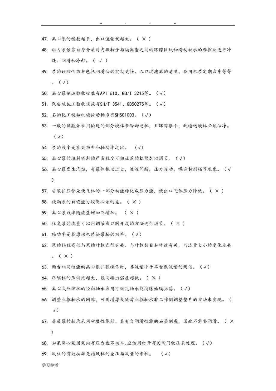 动设备试题库[基础知识部分](DOC 31页).doc_第3页