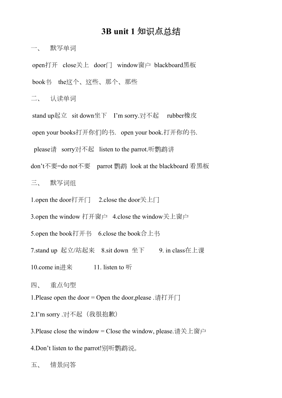 小学英语三年级下学期(牛津译林版)全册各单元知识点归纳(DOC 9页).doc_第1页