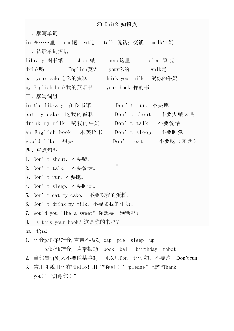 小学英语三年级下学期(牛津译林版)全册各单元知识点归纳(DOC 9页).doc_第3页