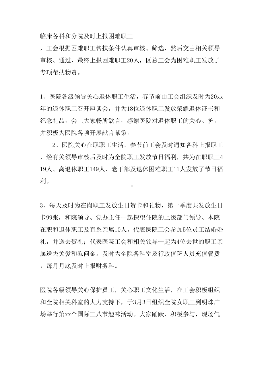 医院工会年终工作总结汇总七篇(DOC 18页).doc_第2页