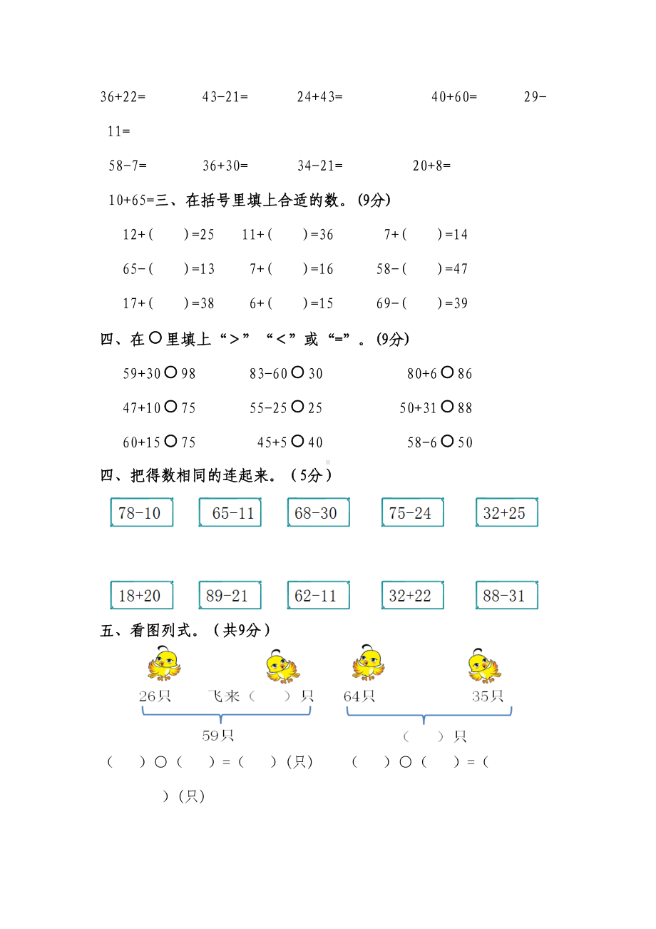 北师大版一年级数学下册第五单元测试卷及答案(DOC 5页).doc_第2页