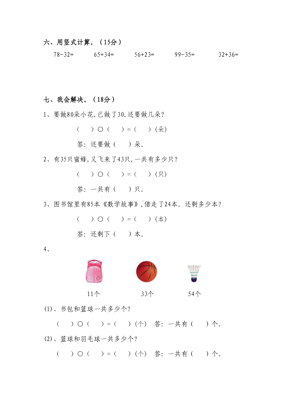 北师大版一年级数学下册第五单元测试卷及答案(DOC 5页).doc_第3页