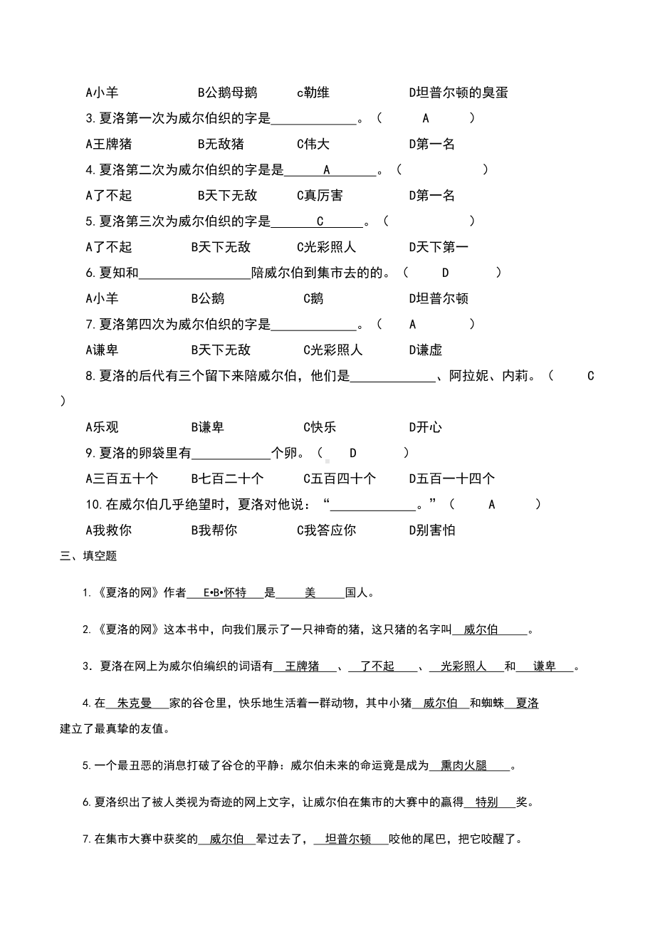 夏洛的网阅读测试题及答案(DOC 4页).doc_第2页