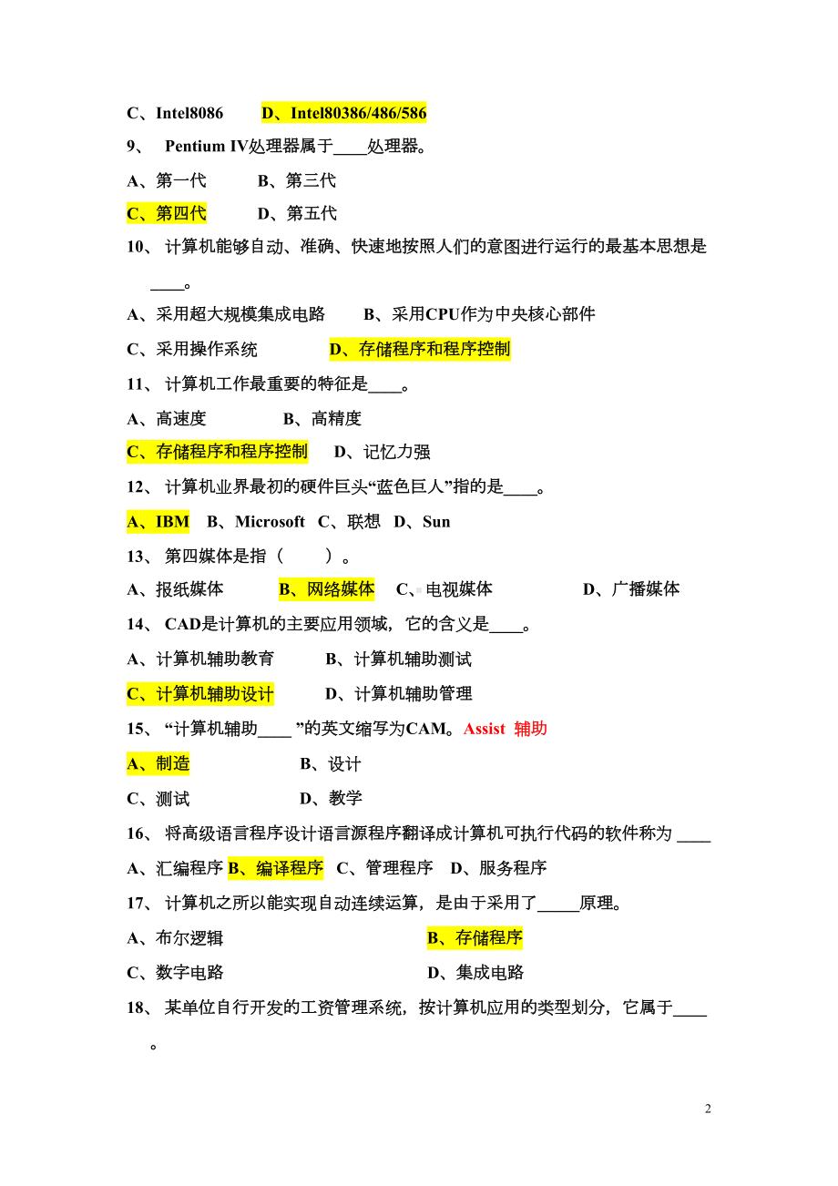 国家电网考试大学计算机基础复习题(其它工学类)(DOC 43页).doc_第2页