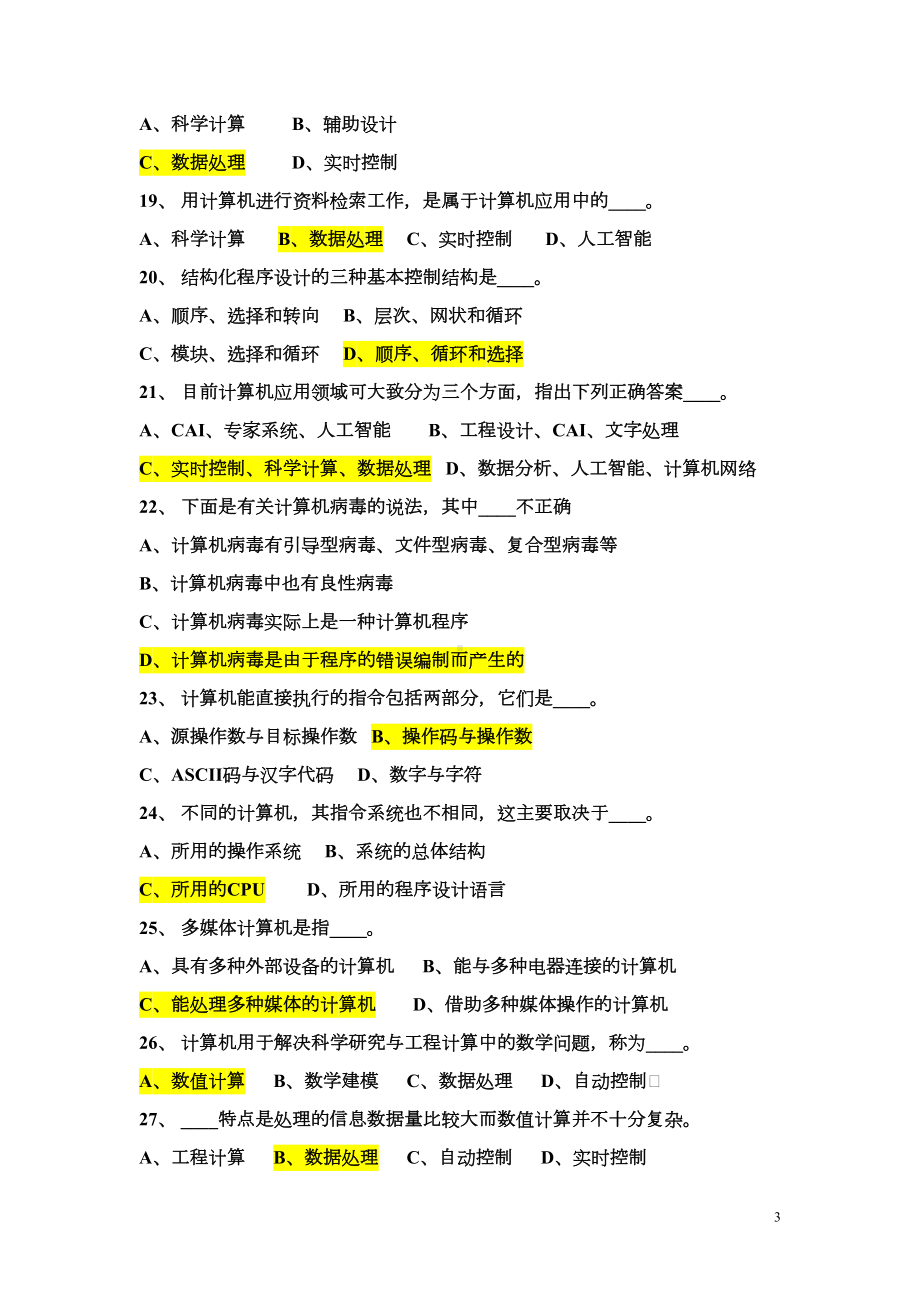 国家电网考试大学计算机基础复习题(其它工学类)(DOC 43页).doc_第3页