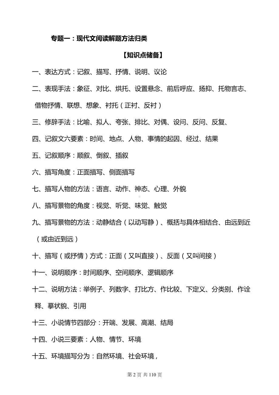 初中语文十大专题总复习资料(DOC 110页).doc_第2页