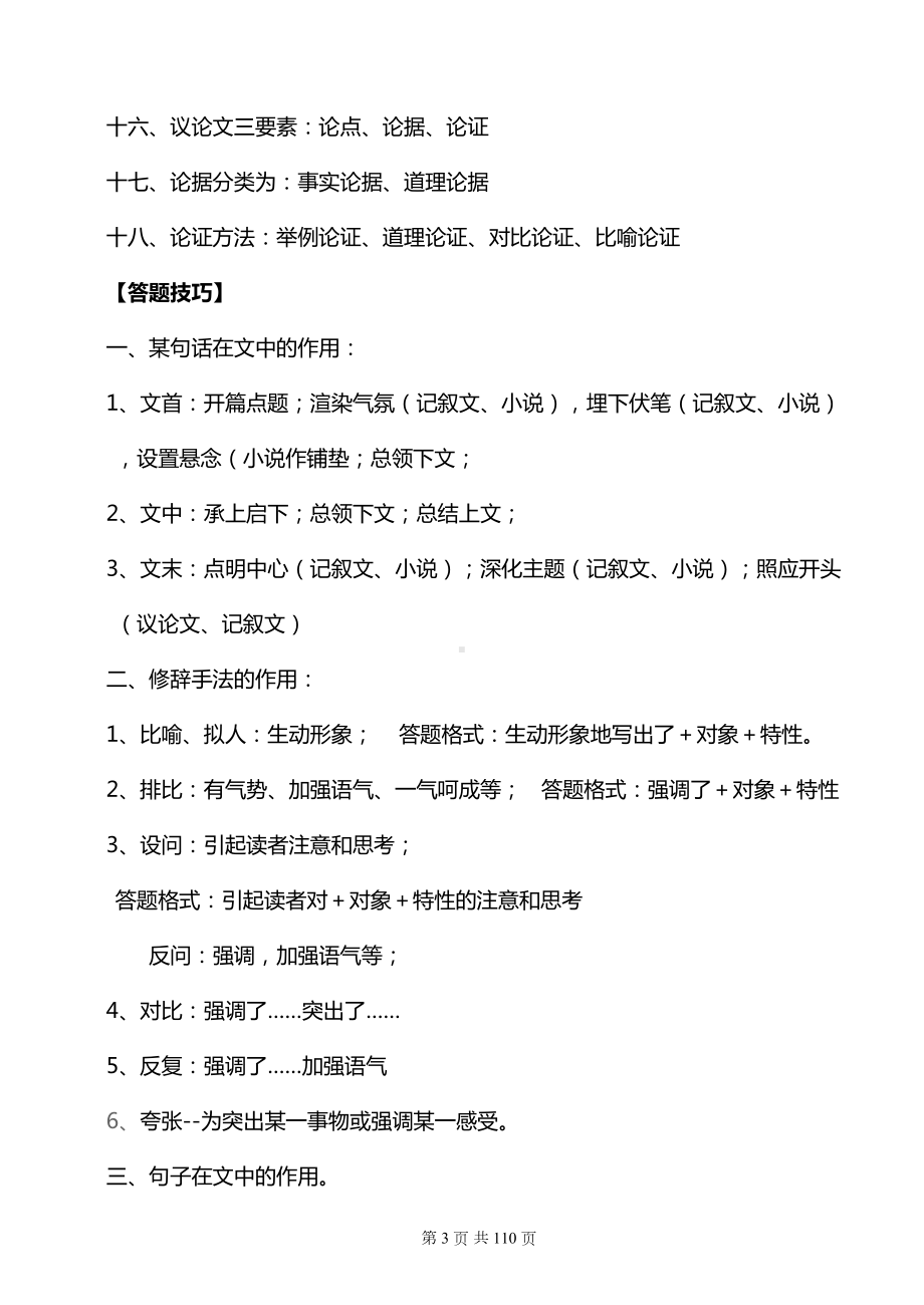 初中语文十大专题总复习资料(DOC 110页).doc_第3页