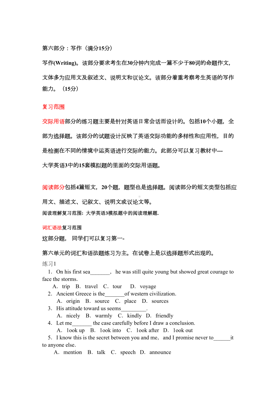 大学英语下考试题型及复习(DOC 4页).doc_第2页