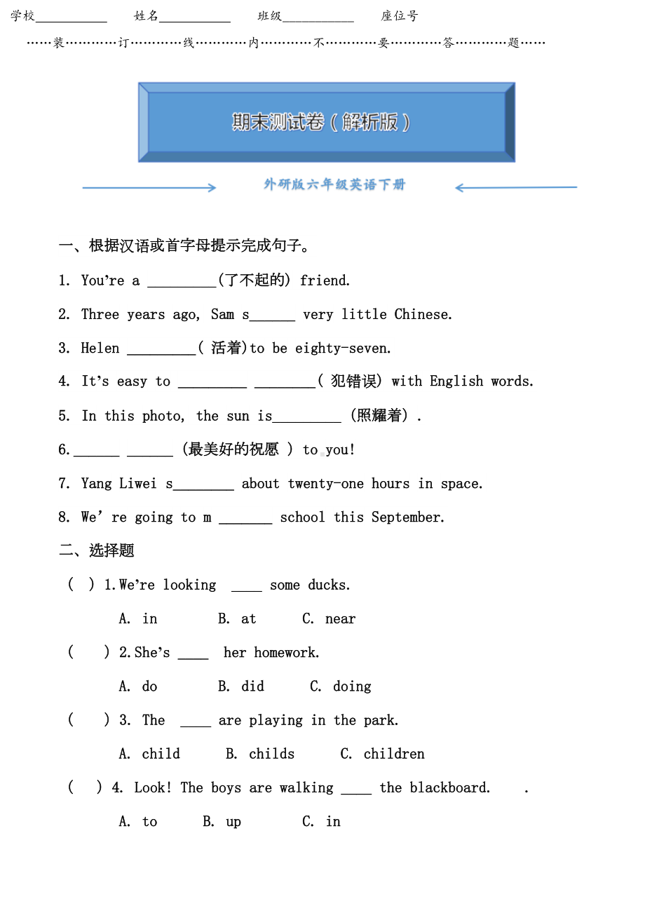 外研版六年级英语下册《期末测试卷》(附答案)(DOC 5页).doc_第1页