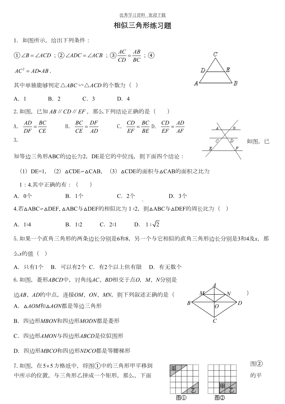 初三数学-相似三角形练习题(DOC 9页).doc_第1页