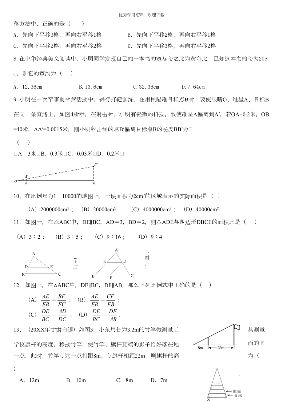 初三数学-相似三角形练习题(DOC 9页).doc_第2页