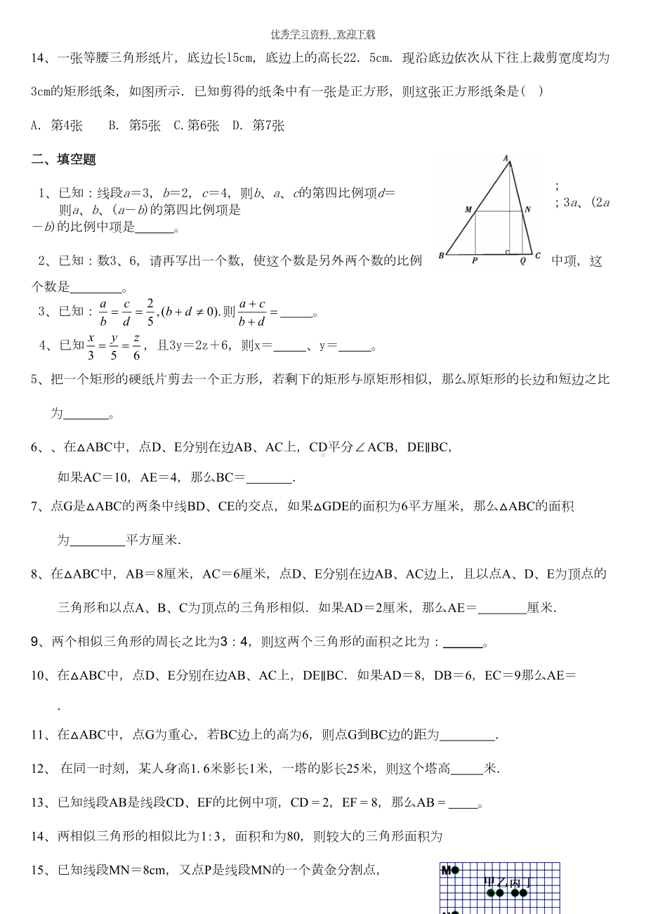 初三数学-相似三角形练习题(DOC 9页).doc_第3页