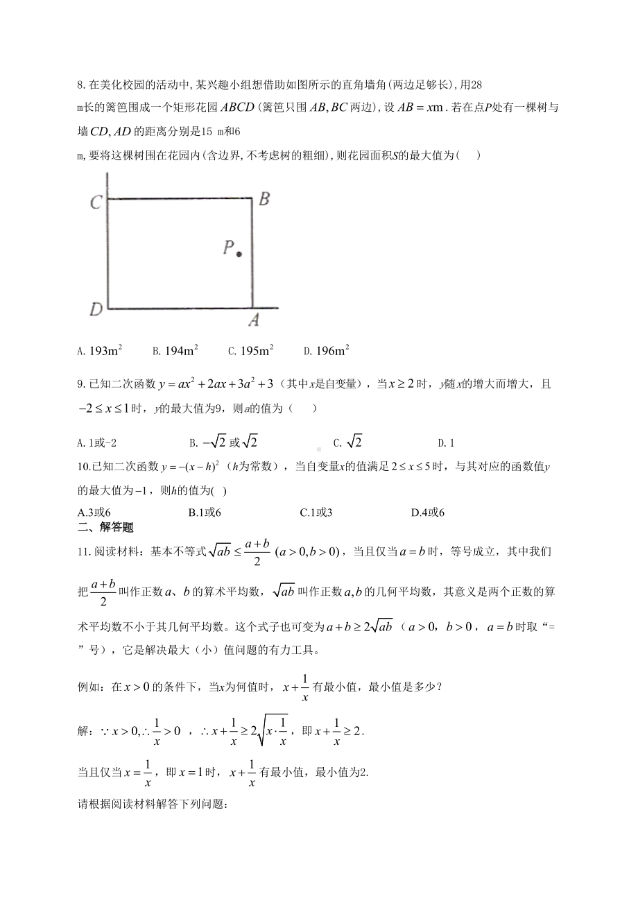 初中数学二次函数最值练习题(附答案)(DOC 11页).docx_第2页