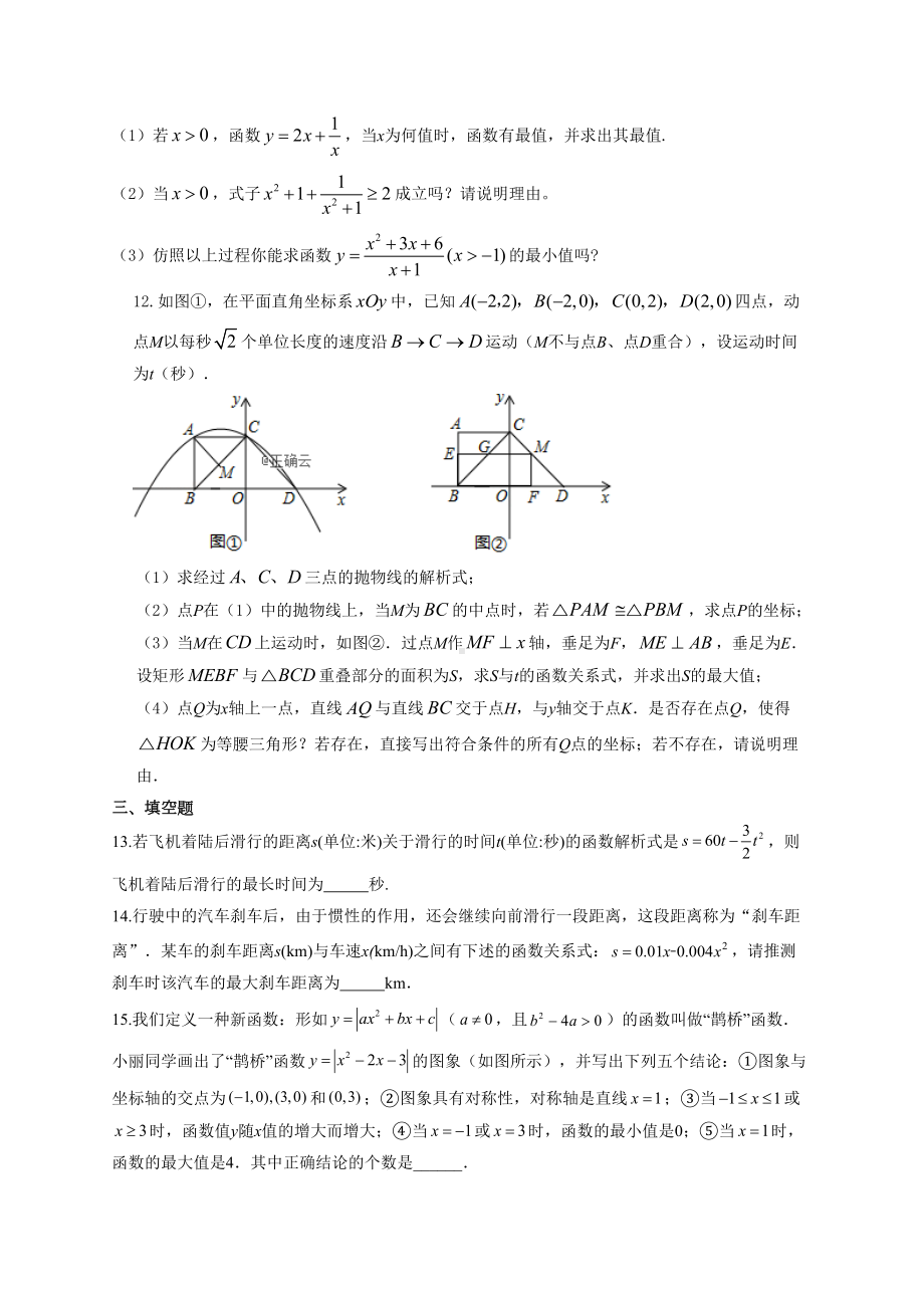 初中数学二次函数最值练习题(附答案)(DOC 11页).docx_第3页