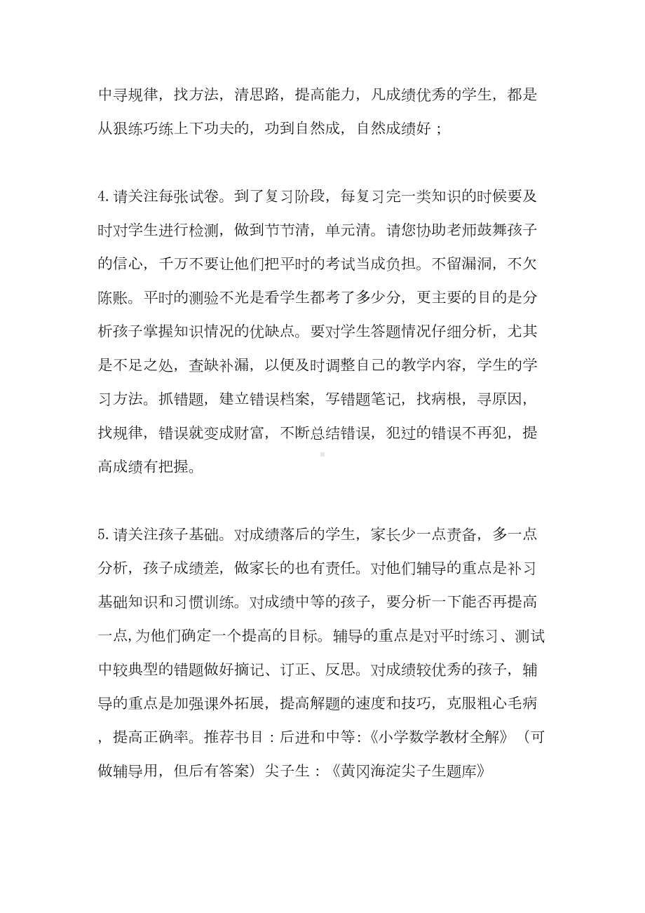 六年级毕业班复习计划大全(DOC 27页).doc_第3页