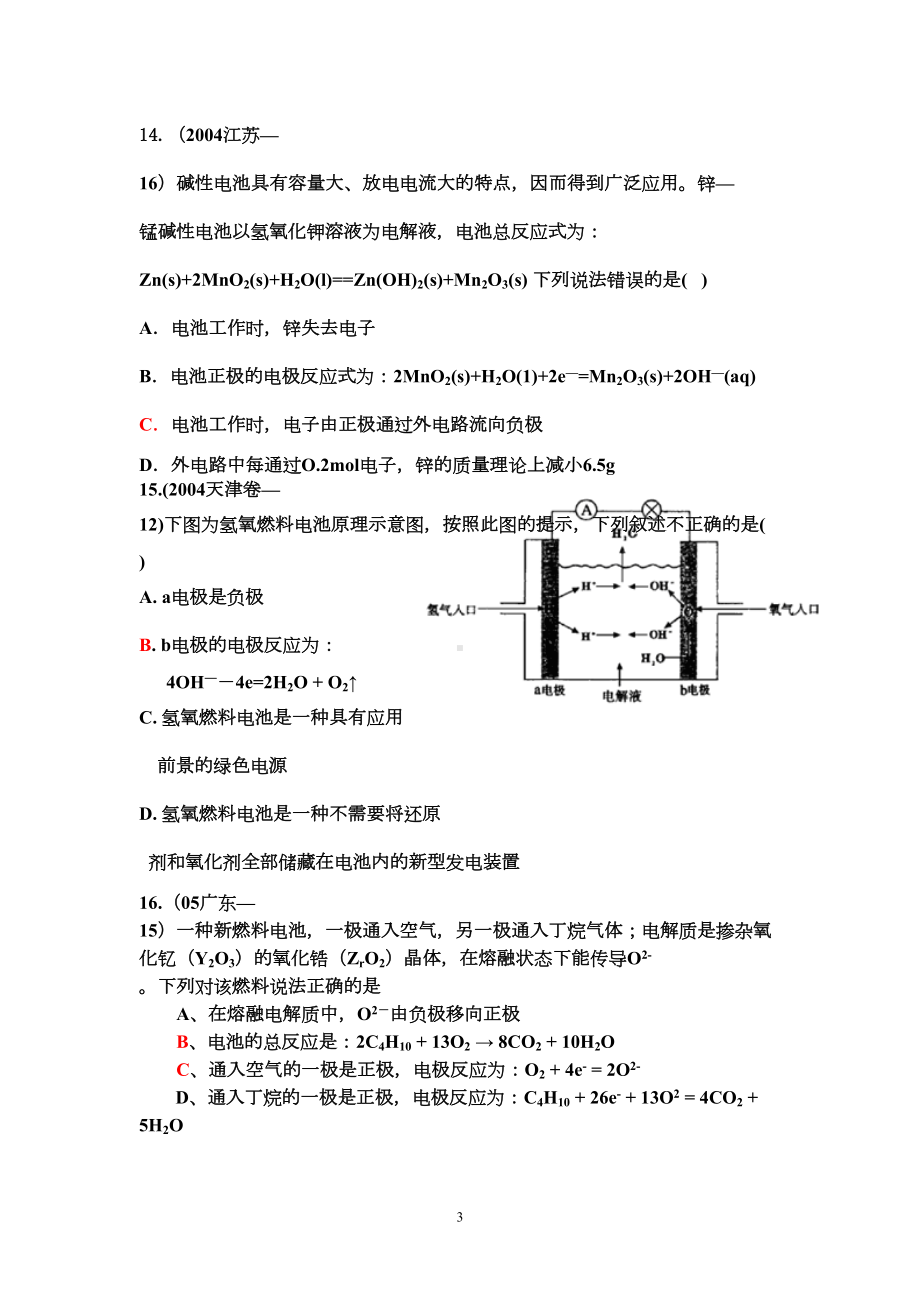 原电池高考试题汇编(DOC 8页).doc_第3页