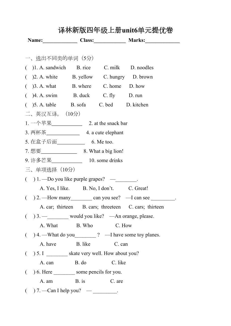 四年级上册英语试题unit6提优卷-译林版三起含答案(DOC 6页).doc_第1页