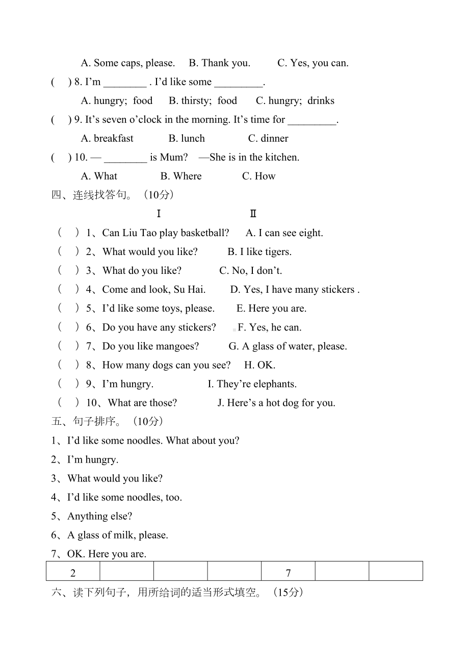 四年级上册英语试题unit6提优卷-译林版三起含答案(DOC 6页).doc_第2页