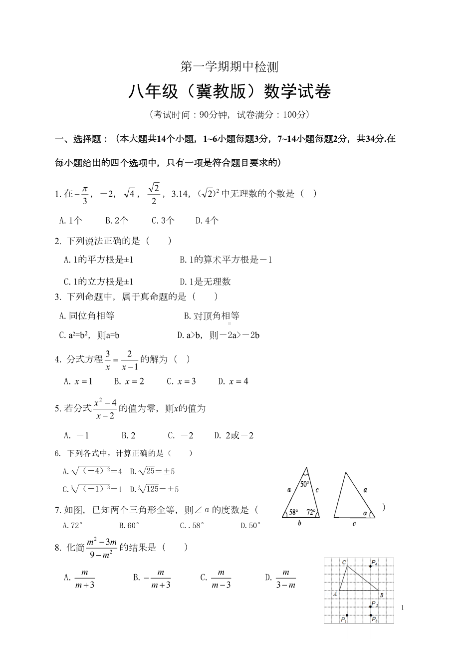 冀教版八年级数学期中考试试题(含答案)(DOC 7页).doc_第1页