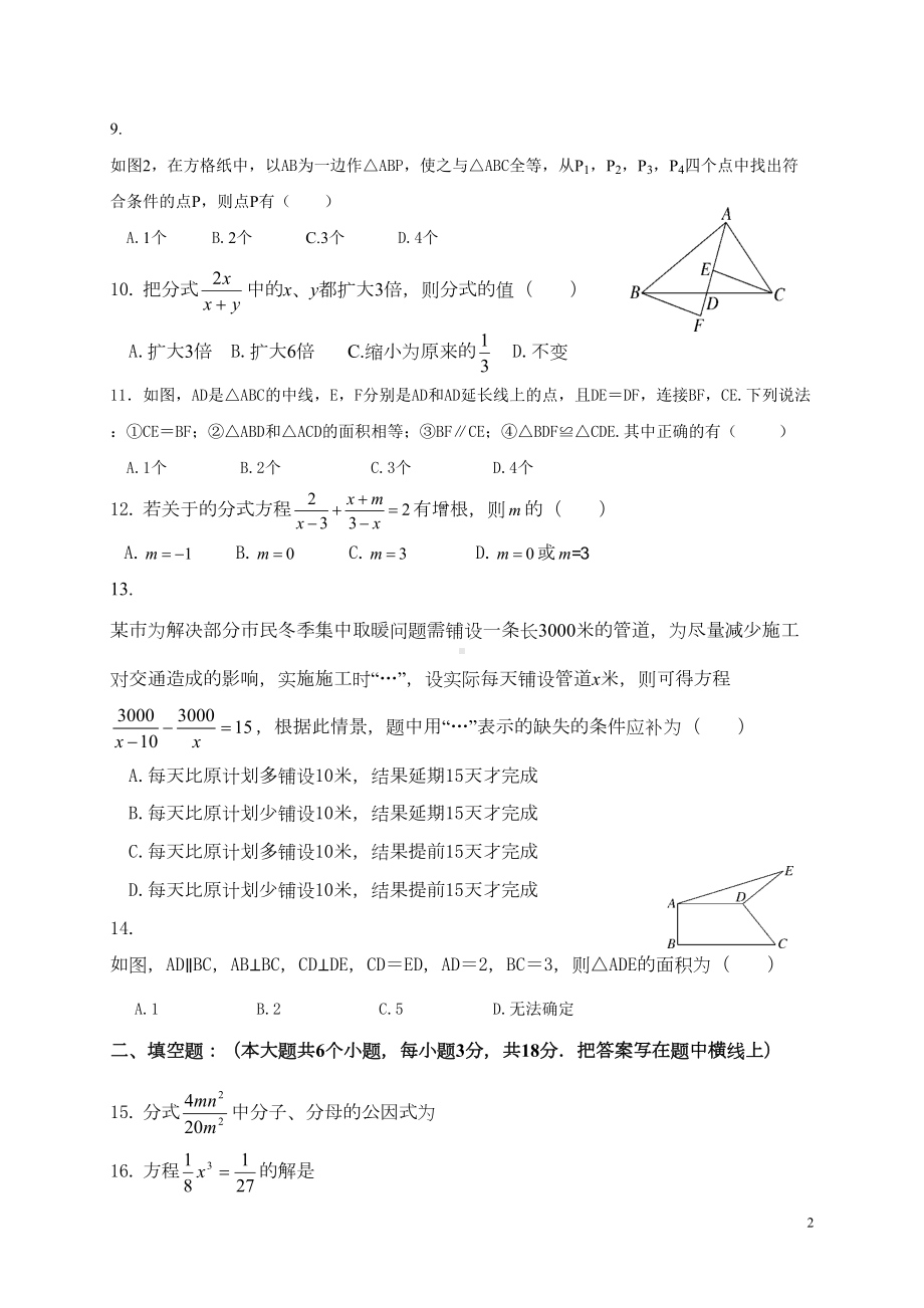 冀教版八年级数学期中考试试题(含答案)(DOC 7页).doc_第2页