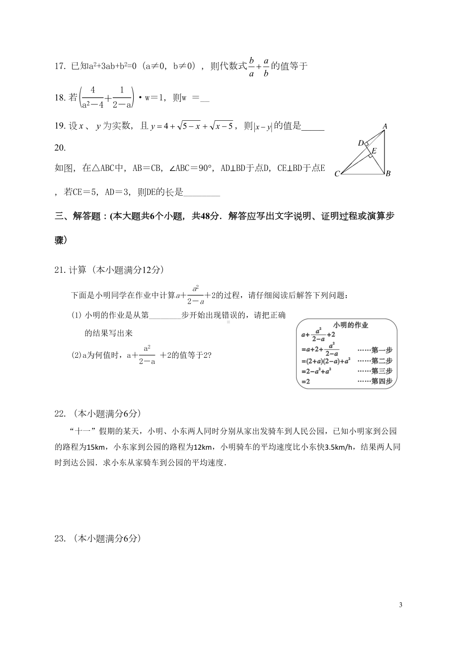 冀教版八年级数学期中考试试题(含答案)(DOC 7页).doc_第3页