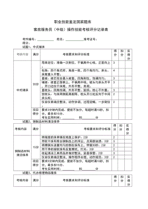 客房服务员技能操作试题(DOC 4页).doc