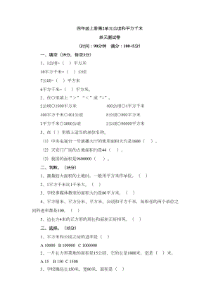 四年级上册数学第二单元测试卷(含答案)人教版(DOC 4页).doc