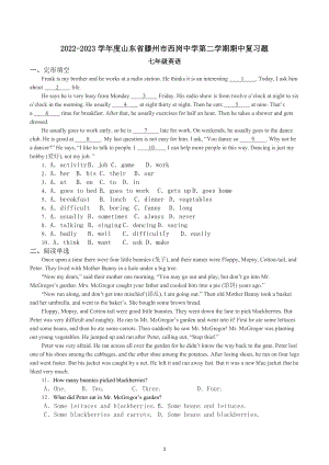 山东省滕州市西岗中学2022-2023学年七年级下学期期中复习题英语试题.docx