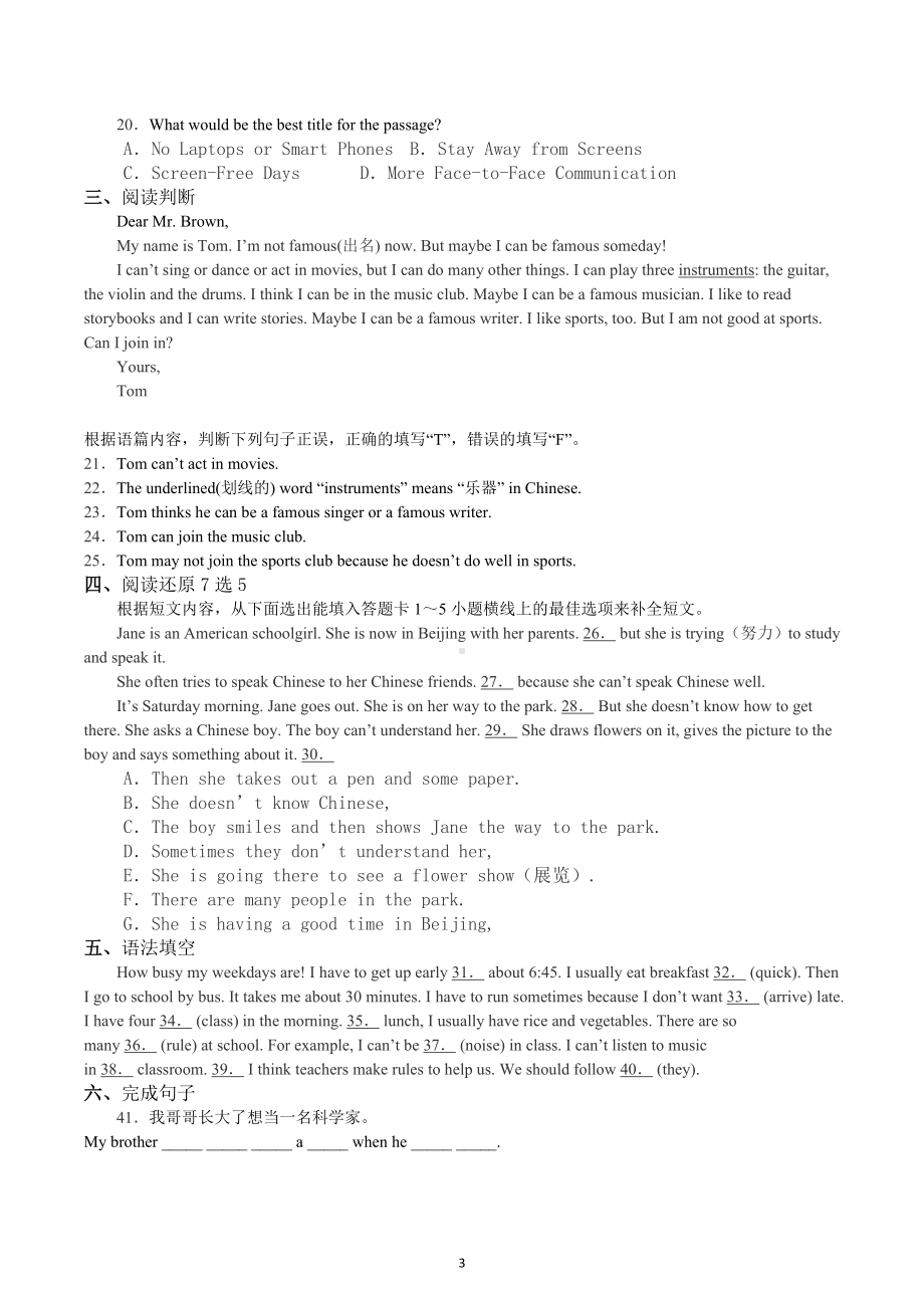 山东省滕州市西岗中学2022-2023学年七年级下学期期中复习题英语试题.docx_第3页