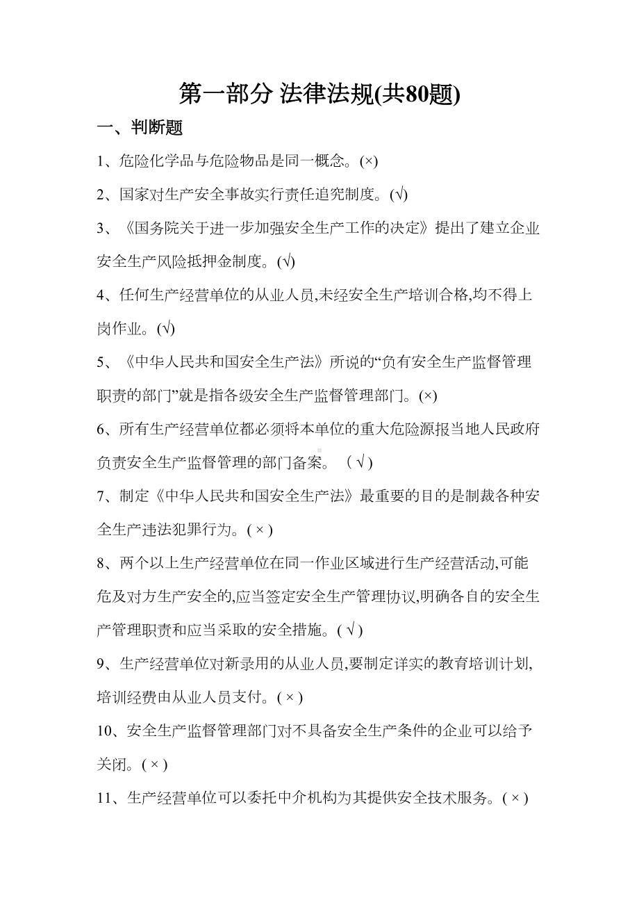 化工企业安全培训知识题库(DOC 41页).docx_第1页