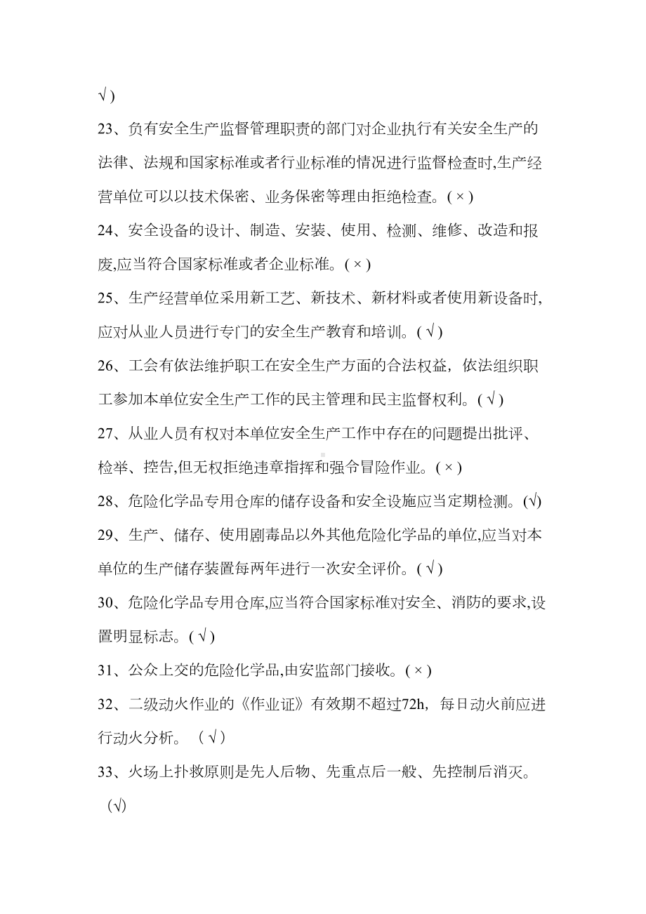 化工企业安全培训知识题库(DOC 41页).docx_第3页