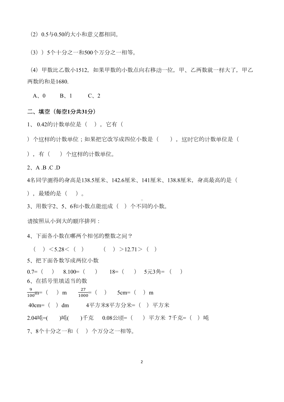 小四年级(下)册数学第12周周过关试卷(DOC 5页).docx_第2页