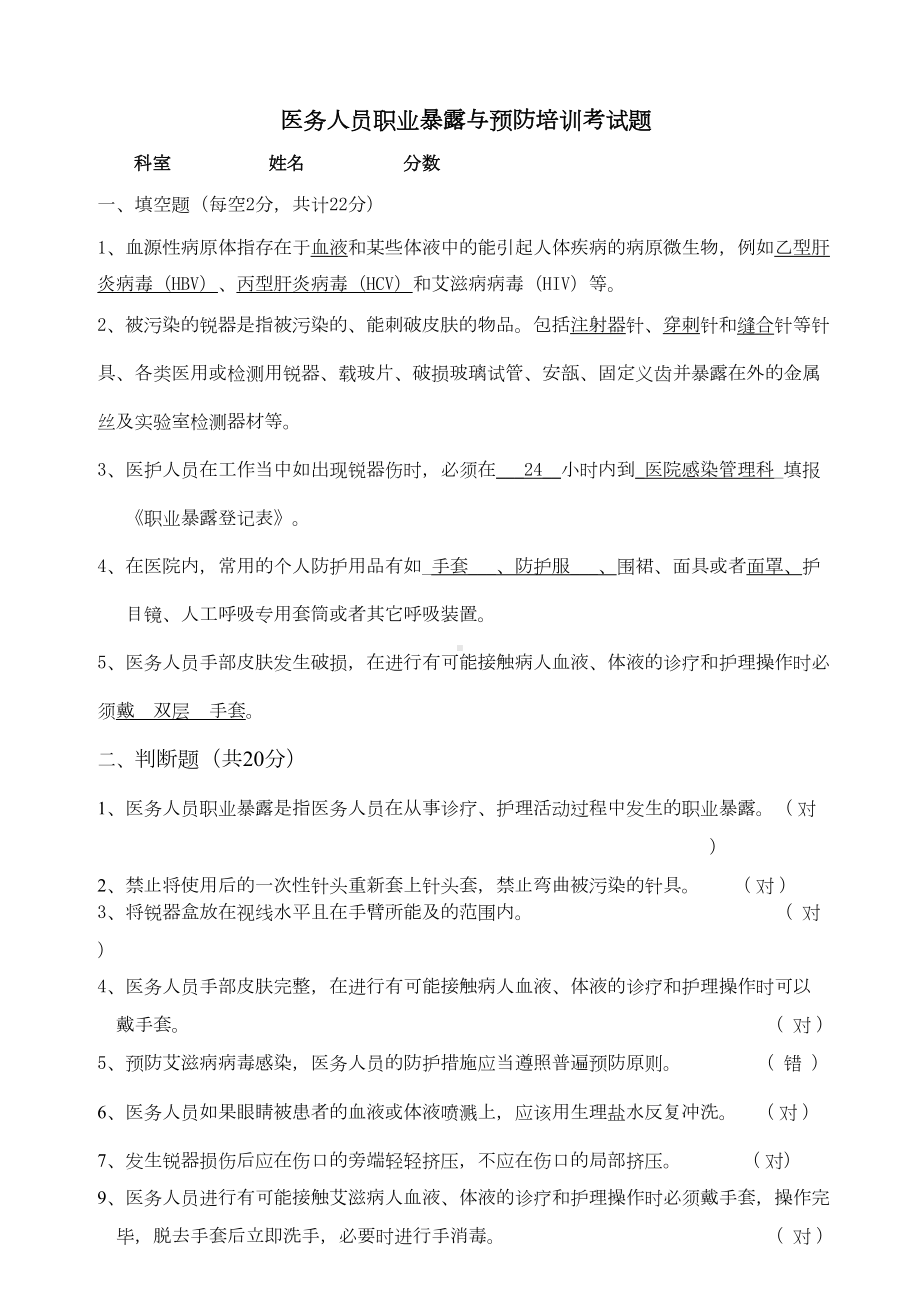 医务人员职业暴露与预防培训考试题(DOC 4页).doc_第1页