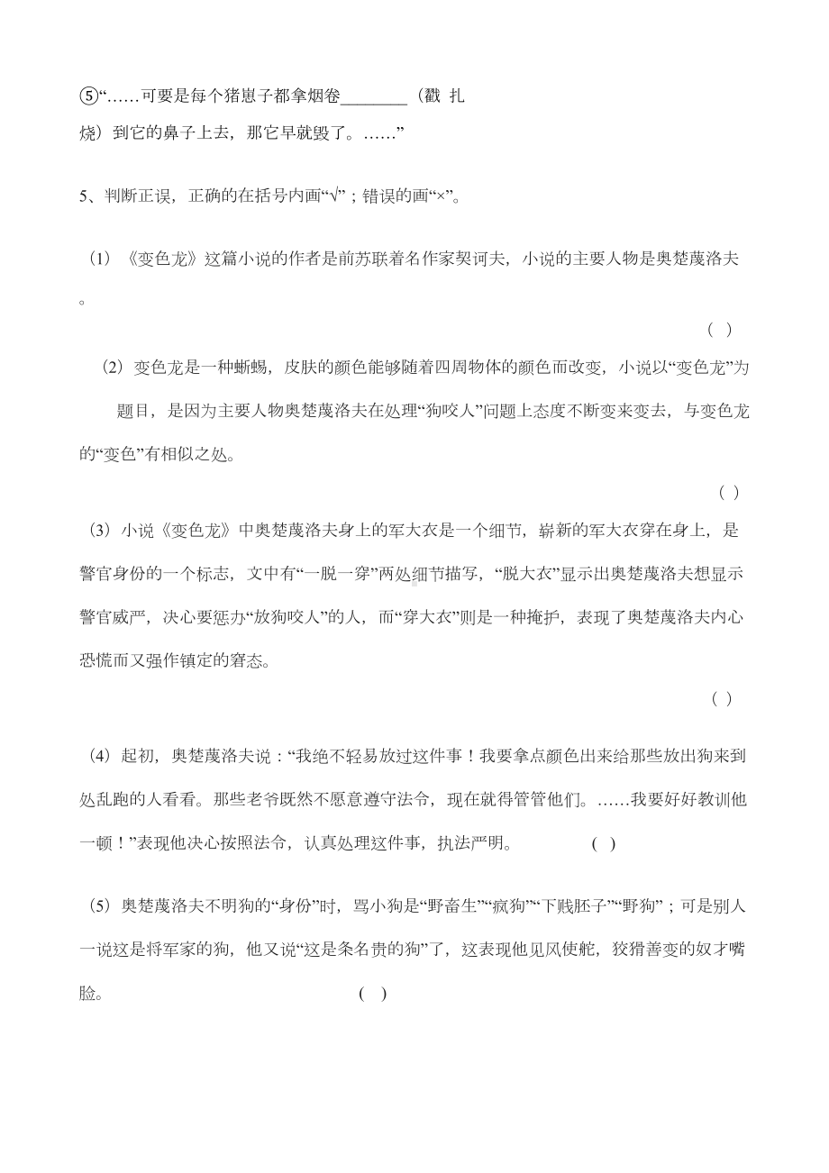 变色龙练习题及答案(DOC 6页).docx_第2页