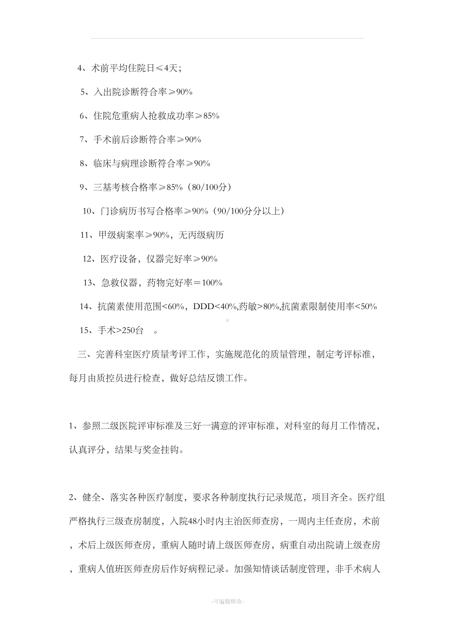 医疗质量与安全管理小组工作计划(DOC 13页).doc_第2页