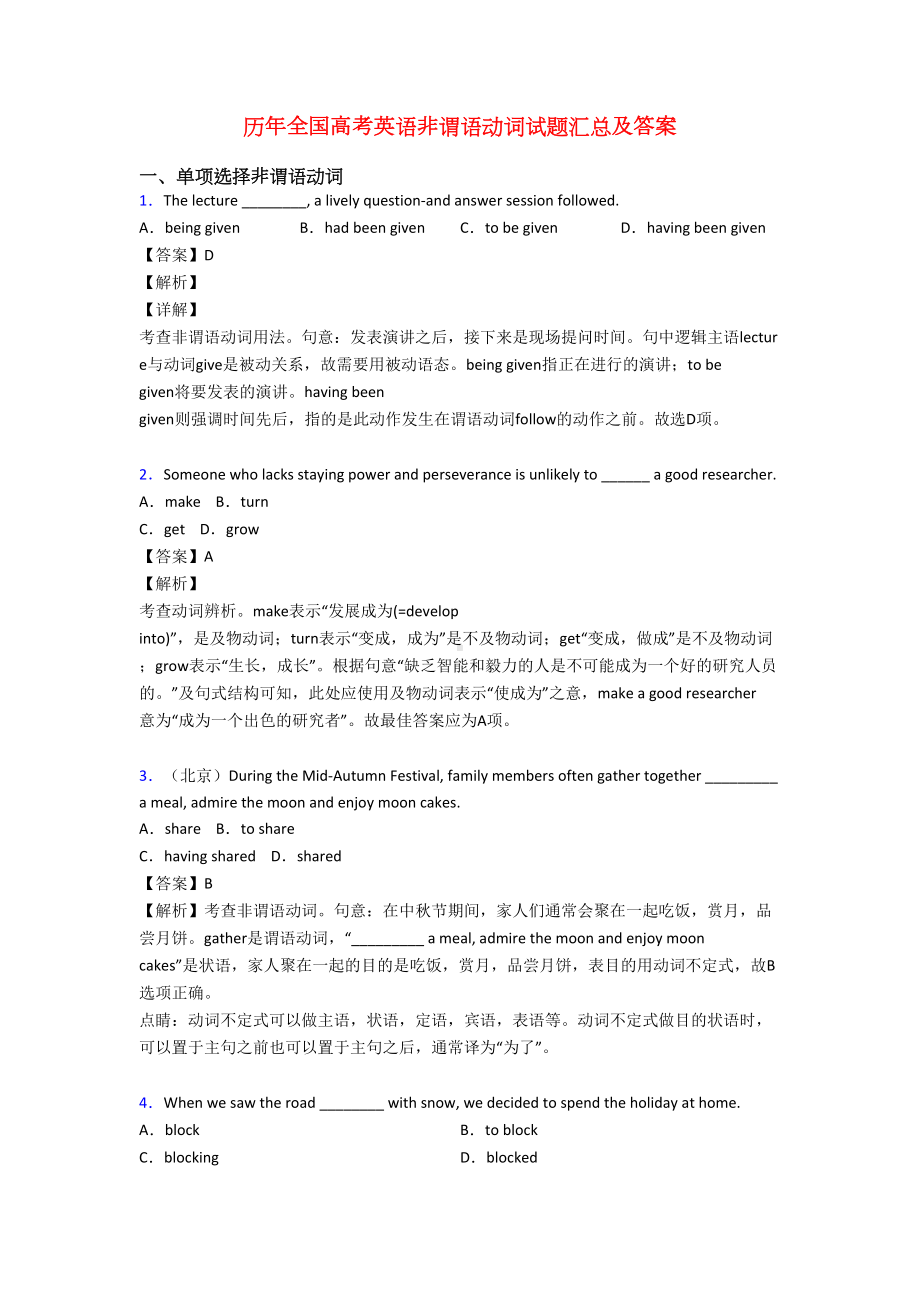 历年全国高考英语非谓语动词试题汇总及答案(DOC 6页).doc_第1页