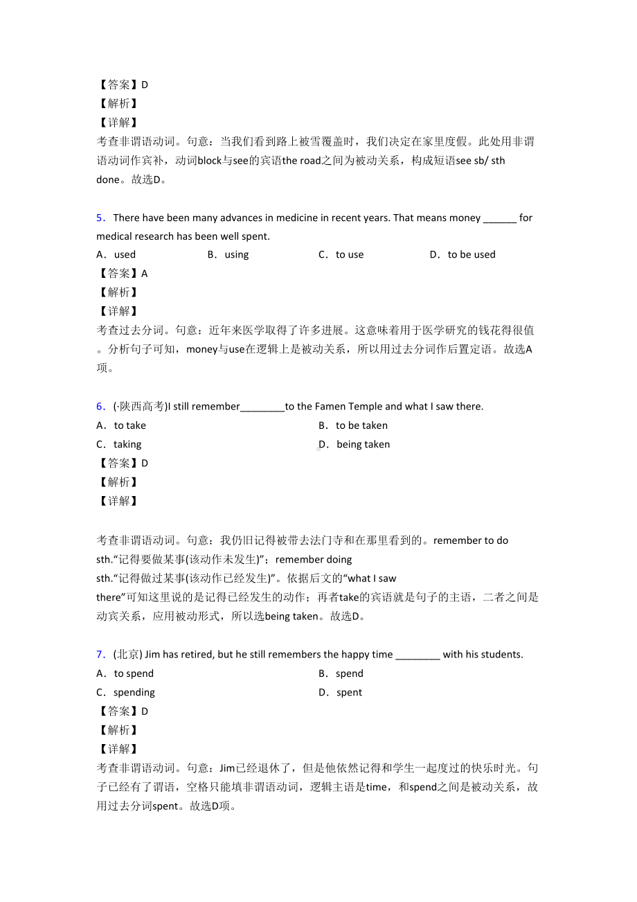 历年全国高考英语非谓语动词试题汇总及答案(DOC 6页).doc_第2页