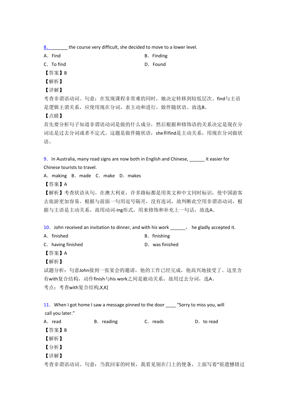 历年全国高考英语非谓语动词试题汇总及答案(DOC 6页).doc_第3页