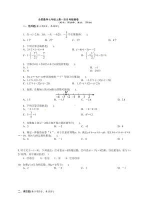 安徽省合肥沪科版七年级上第一次月考数学试卷及答案(DOC 5页).doc