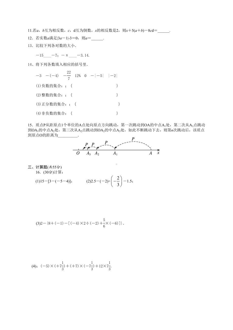 安徽省合肥沪科版七年级上第一次月考数学试卷及答案(DOC 5页).doc_第2页