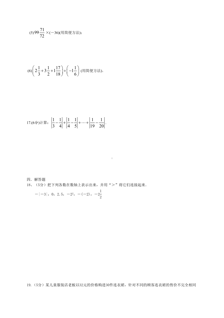 安徽省合肥沪科版七年级上第一次月考数学试卷及答案(DOC 5页).doc_第3页