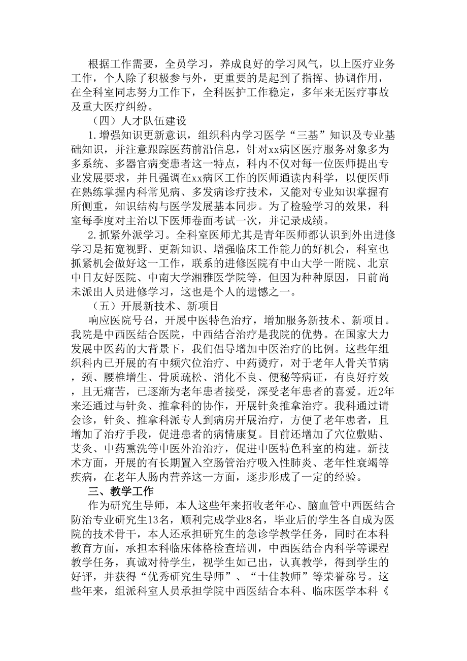 内科科主任工作总结2020(DOC 6页).docx_第2页