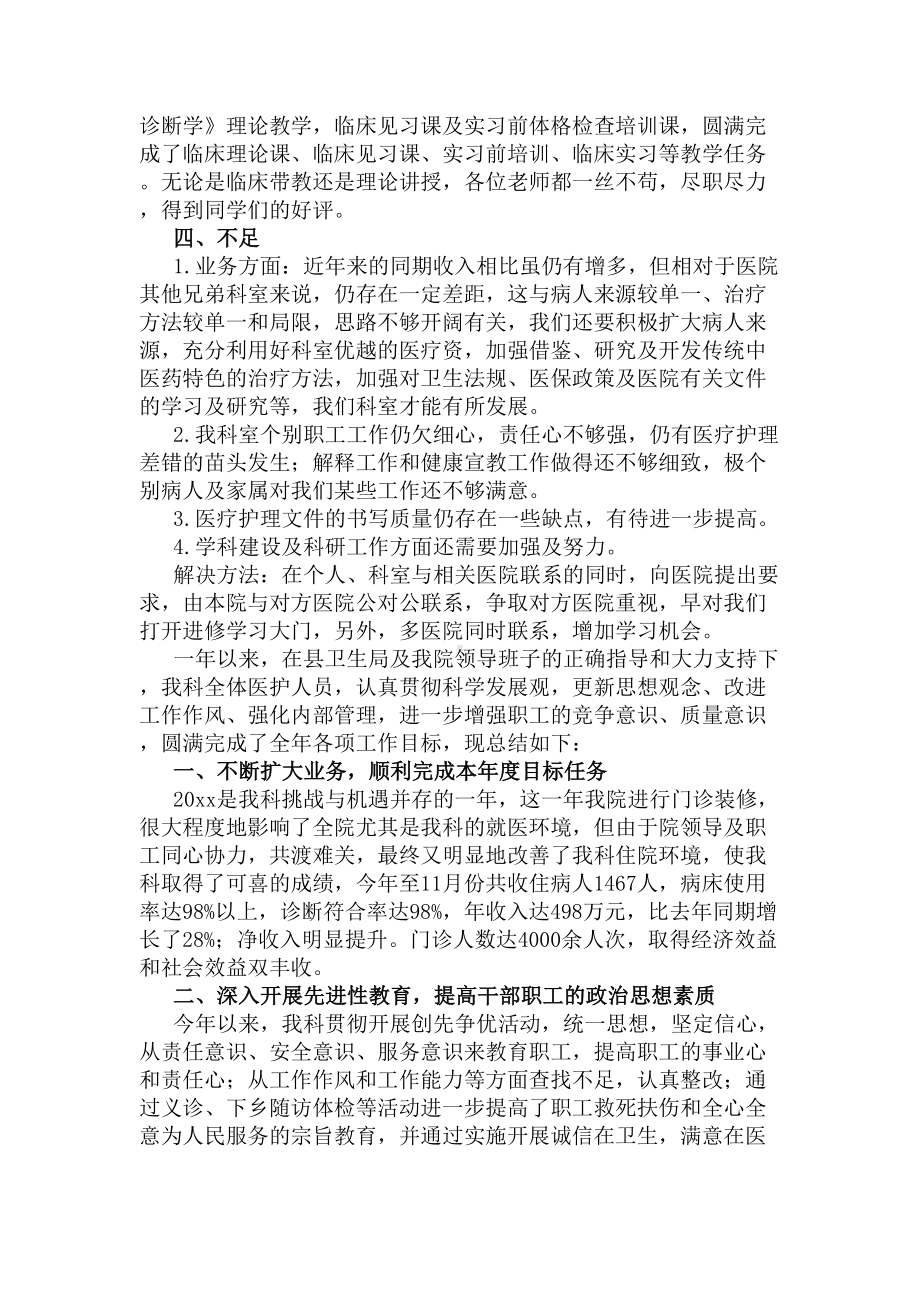 内科科主任工作总结2020(DOC 6页).docx_第3页