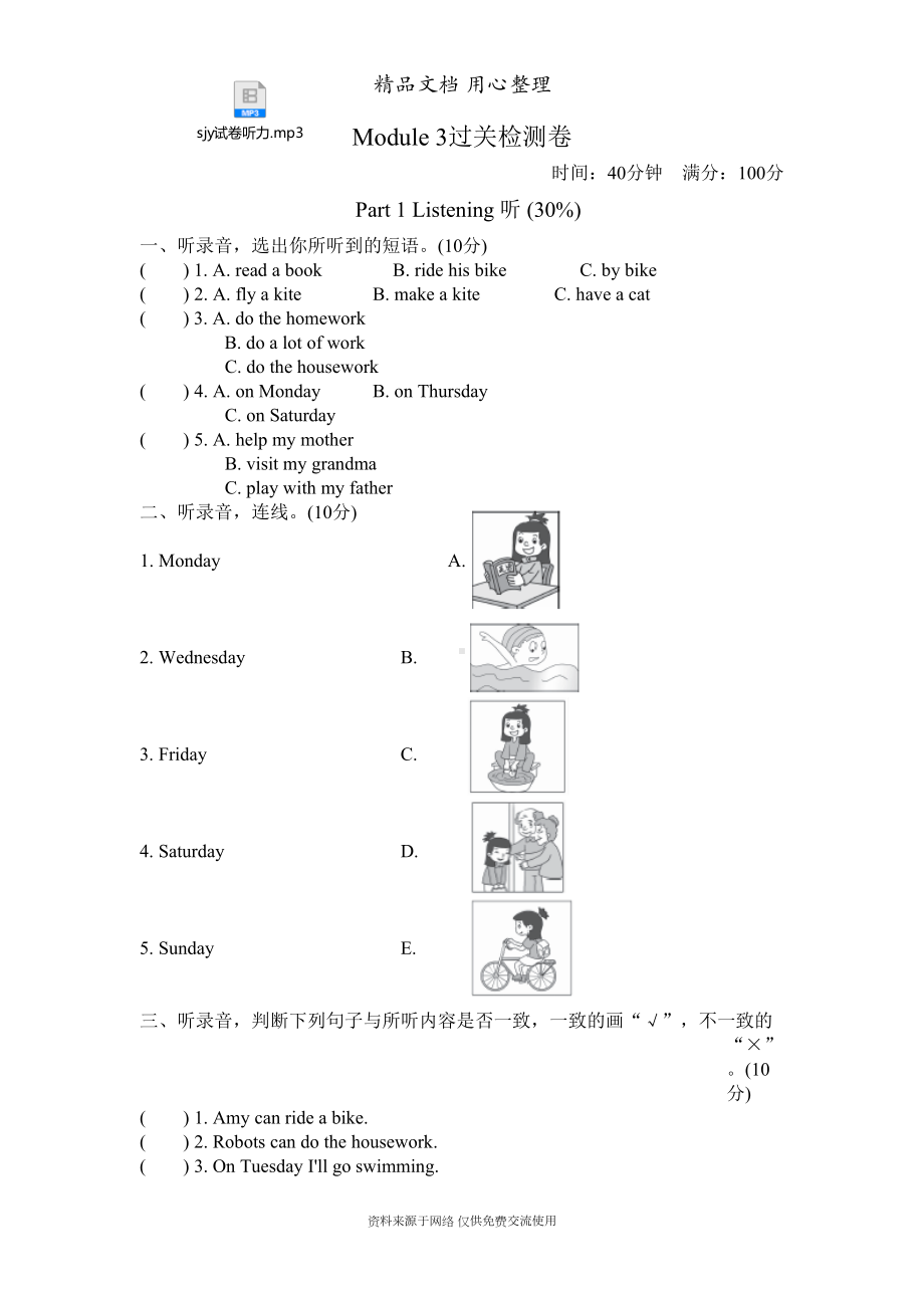 外研版四年级下册英语-Module-3-单元试卷(含听力音频)(DOC 4页).doc_第1页